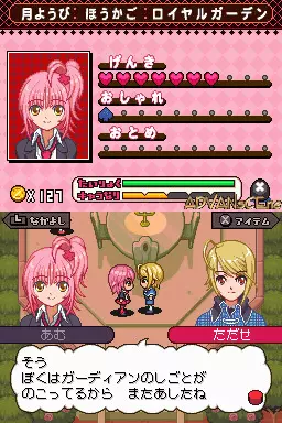 Image n° 3 - screenshots : Shugo Chara! - 3 Tsu no Tamago to Koi suru Joker